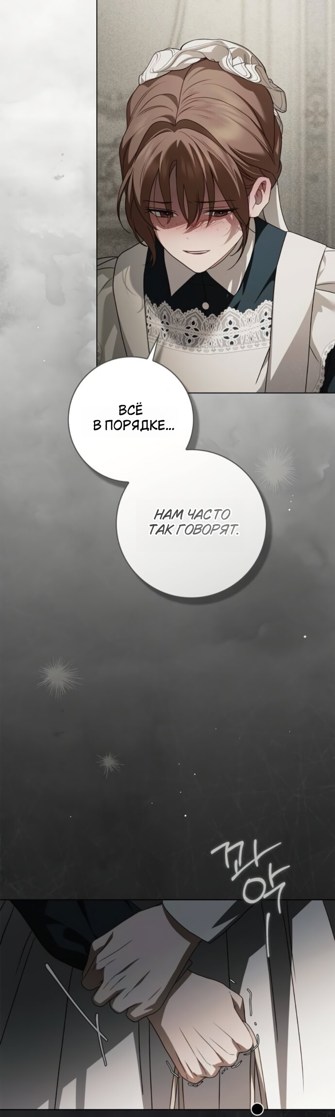 Манга Тайная служанка графа - Глава 85 Страница 13