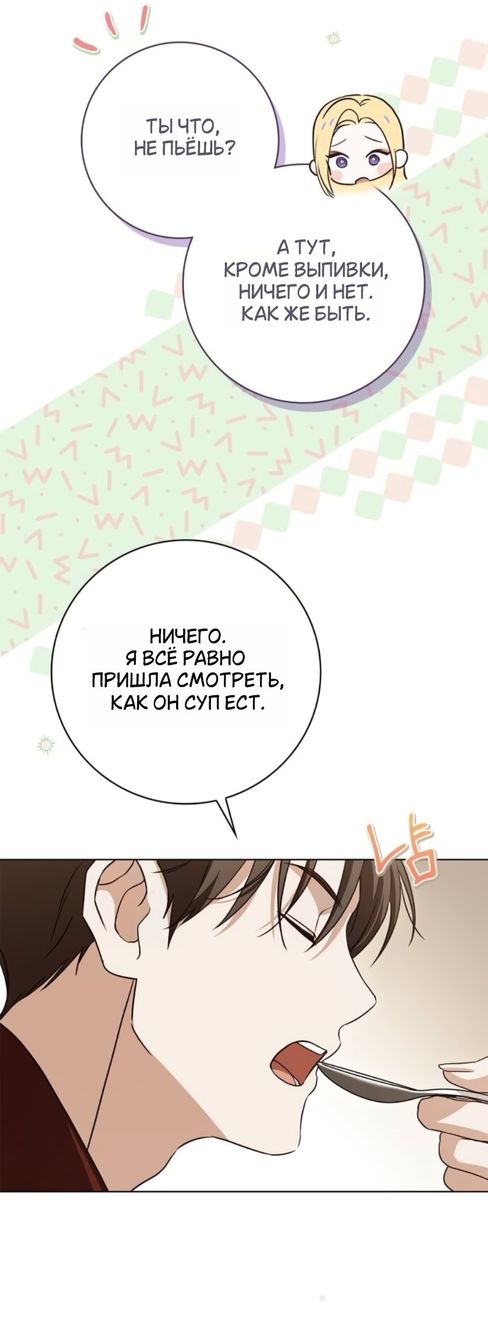 Манга Тайная служанка графа - Глава 85 Страница 32