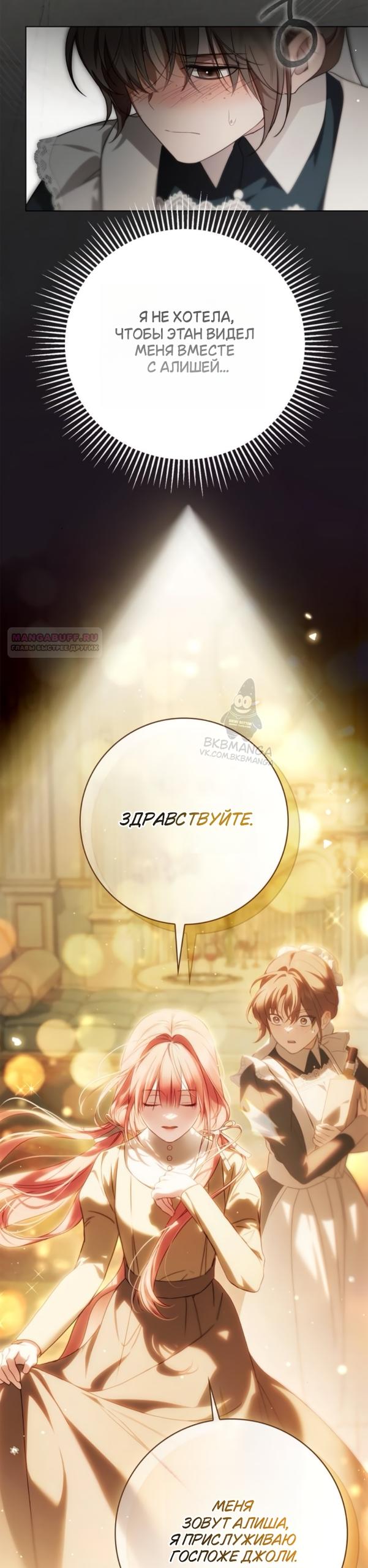 Манга Тайная служанка графа - Глава 85 Страница 10
