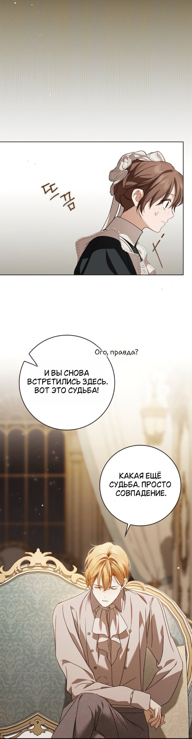 Манга Тайная служанка графа - Глава 85 Страница 35