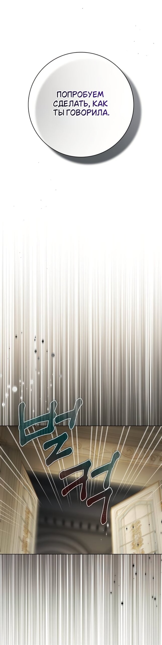 Манга Тайная служанка графа - Глава 85 Страница 45