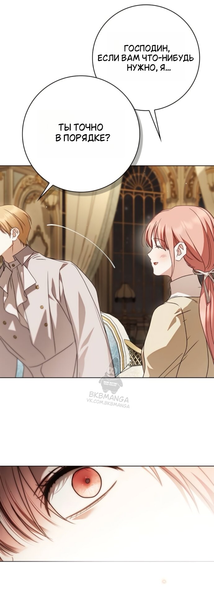 Манга Тайная служанка графа - Глава 85 Страница 24