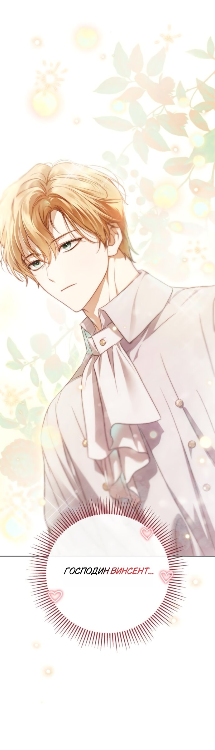 Манга Тайная служанка графа - Глава 85 Страница 23