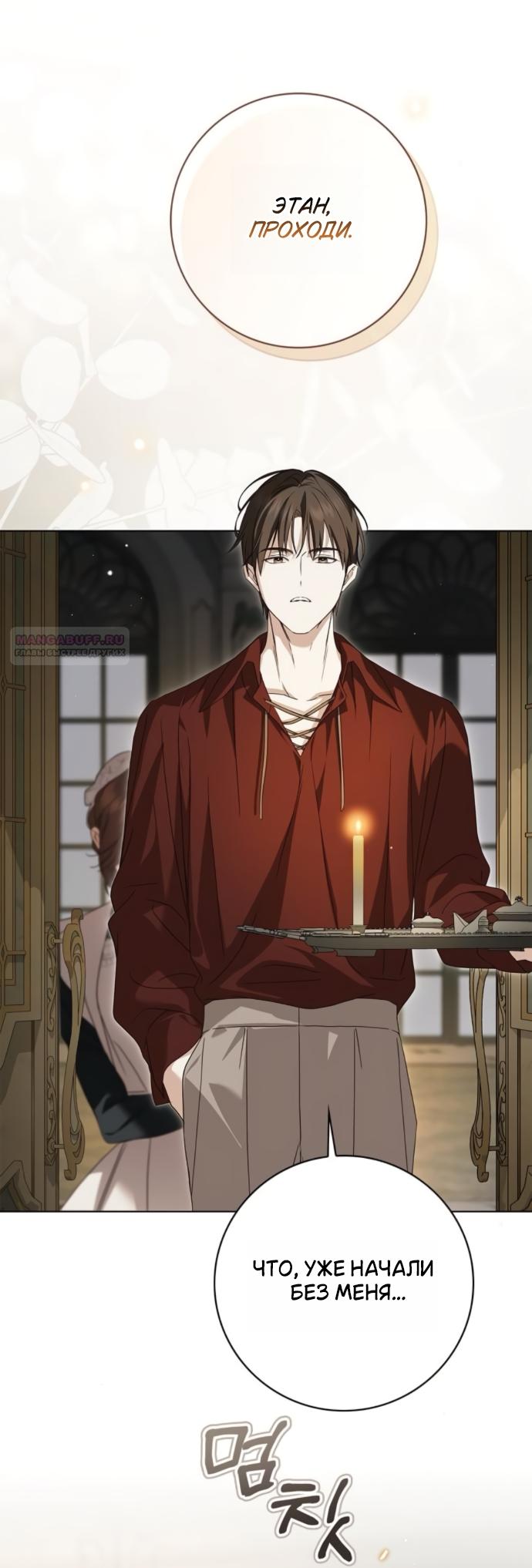 Манга Тайная служанка графа - Глава 85 Страница 2