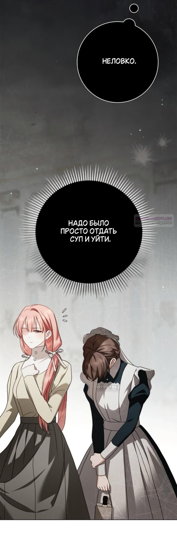 Манга Тайная служанка графа - Глава 85 Страница 14