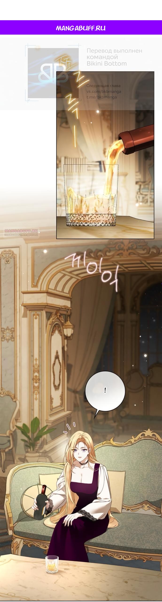 Манга Тайная служанка графа - Глава 85 Страница 1