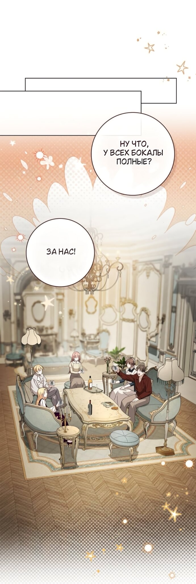 Манга Тайная служанка графа - Глава 85 Страница 29