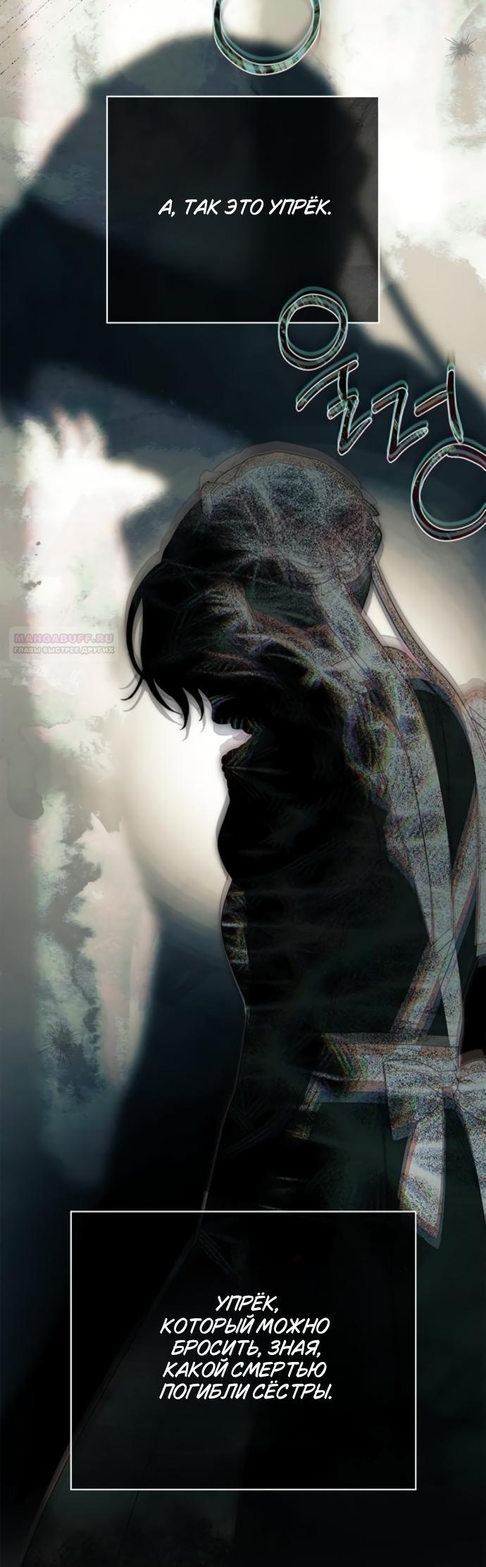 Манга Тайная служанка графа - Глава 85 Страница 18