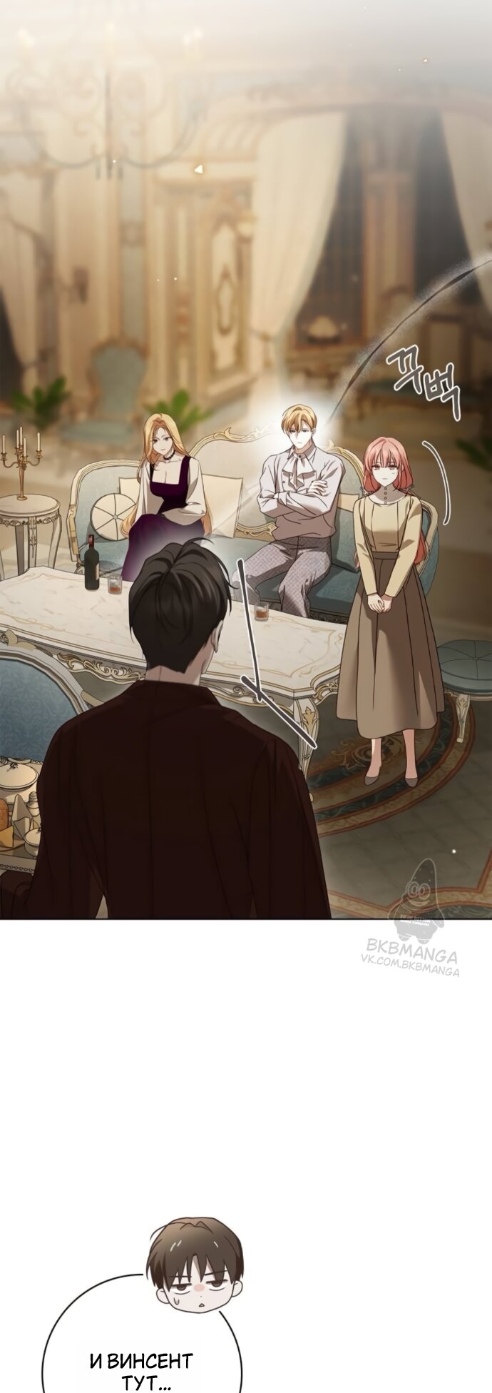 Манга Тайная служанка графа - Глава 85 Страница 3
