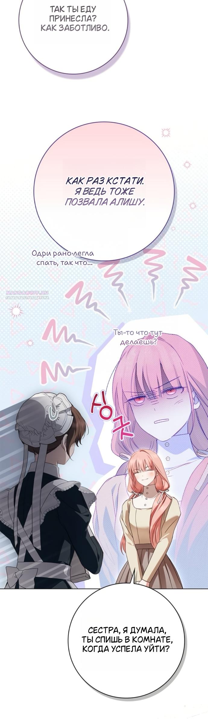 Манга Тайная служанка графа - Глава 85 Страница 6