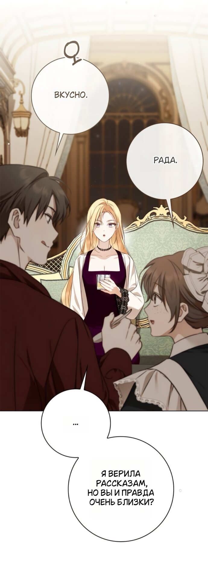 Манга Тайная служанка графа - Глава 85 Страница 33