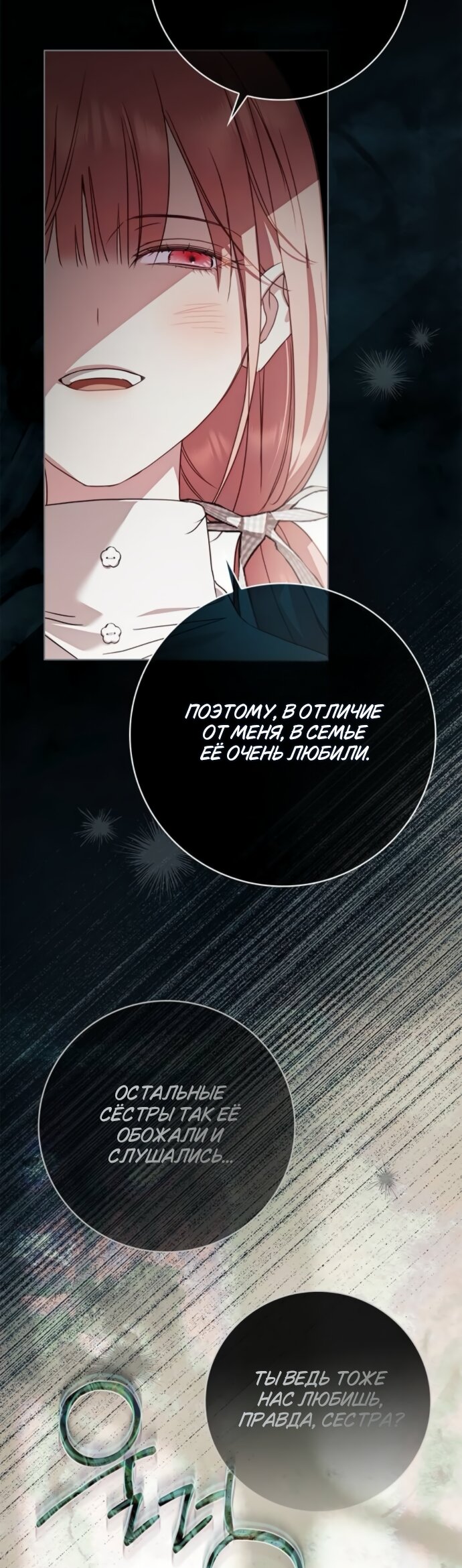 Манга Тайная служанка графа - Глава 85 Страница 17