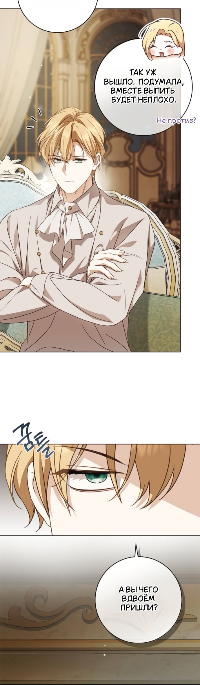 Манга Тайная служанка графа - Глава 85 Страница 4