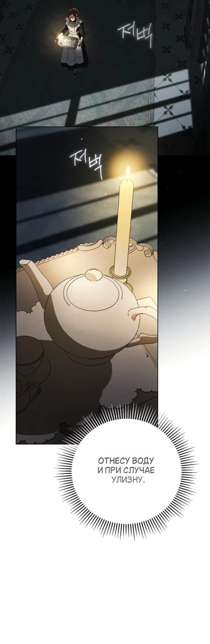 Манга Тайная служанка графа - Глава 85 Страница 40