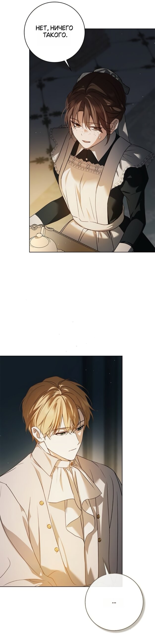 Манга Тайная служанка графа - Глава 85 Страница 43
