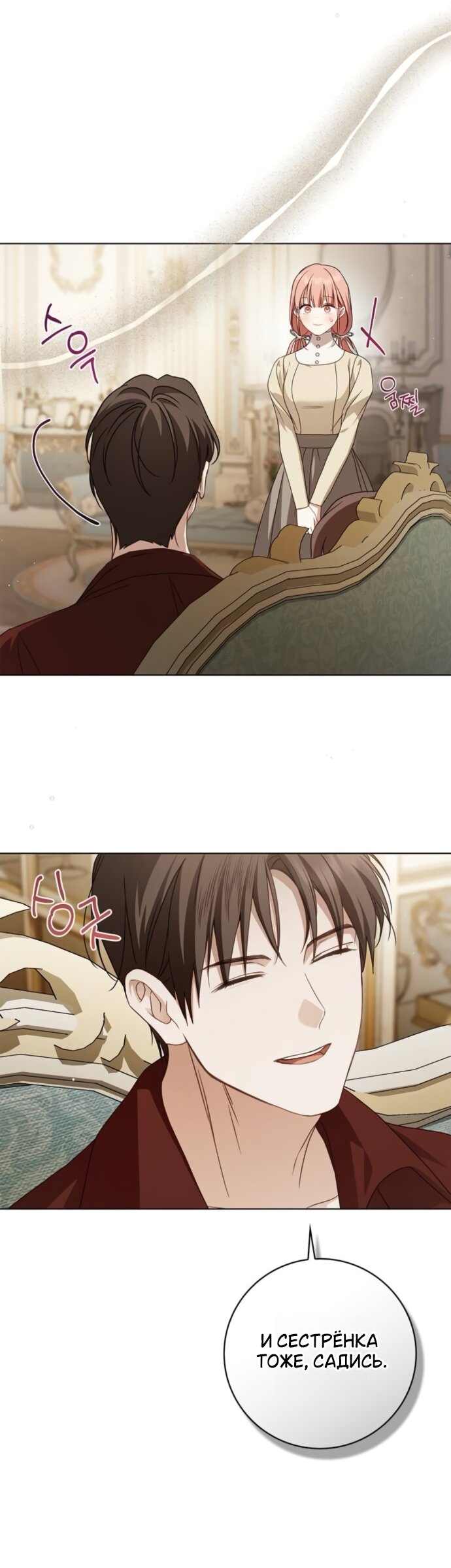 Манга Тайная служанка графа - Глава 85 Страница 21