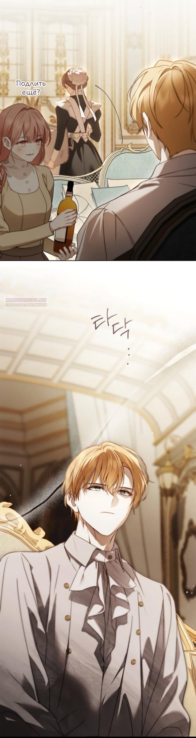 Манга Тайная служанка графа - Глава 85 Страница 38