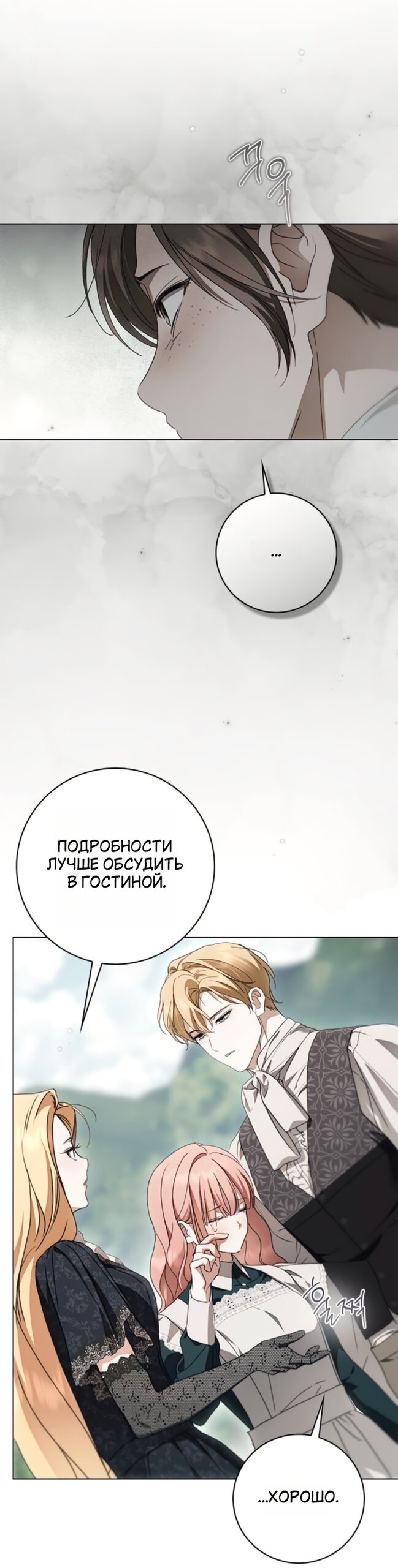 Манга Тайная служанка графа - Глава 89 Страница 15