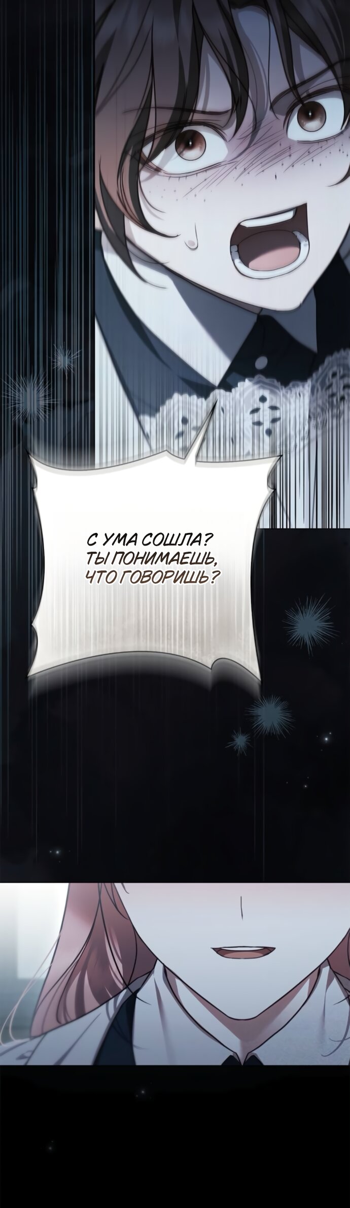 Манга Тайная служанка графа - Глава 89 Страница 41