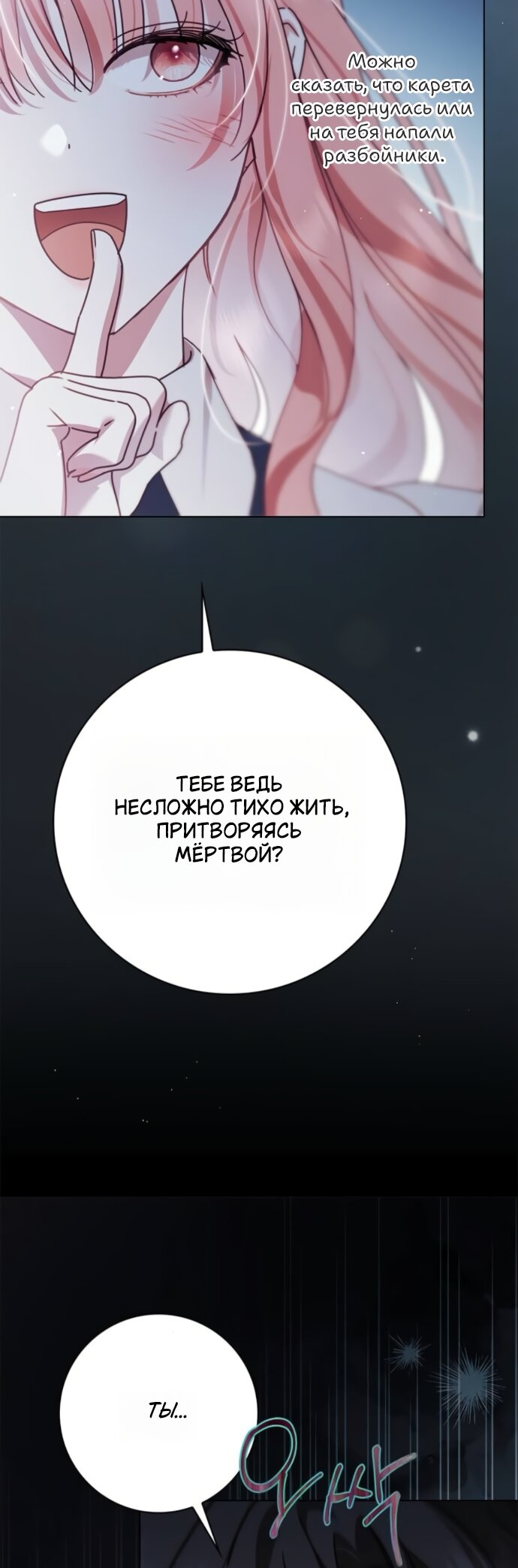 Манга Тайная служанка графа - Глава 89 Страница 40