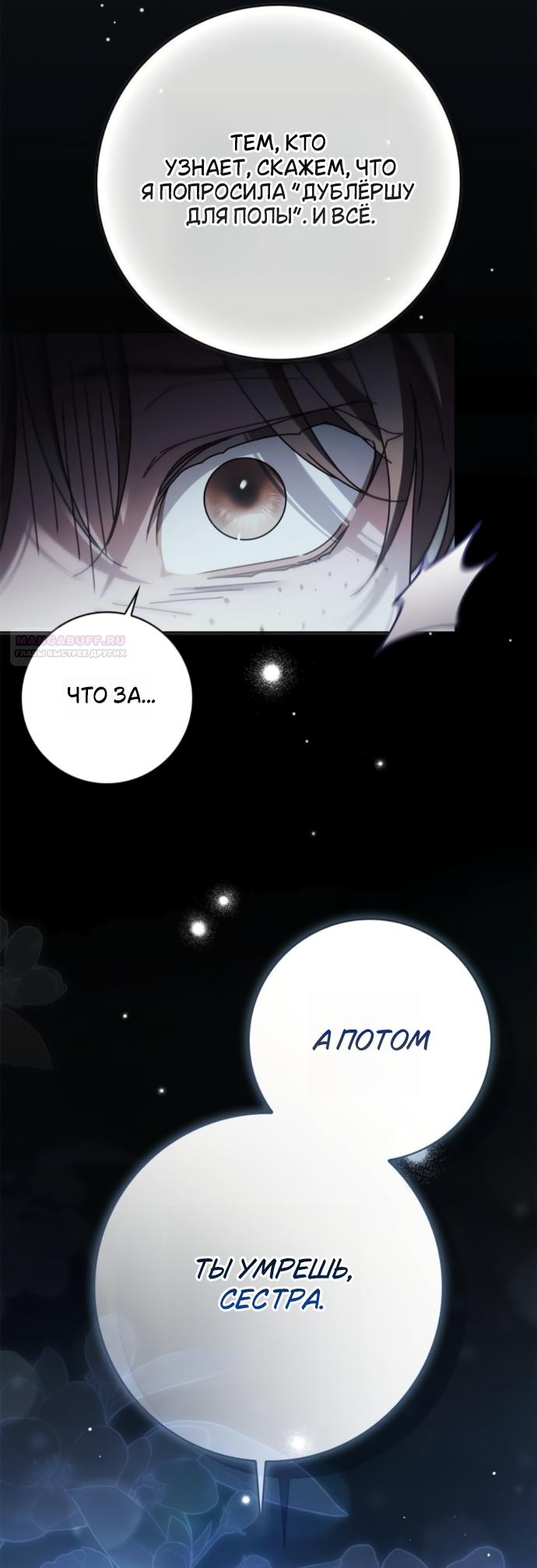 Манга Тайная служанка графа - Глава 89 Страница 38