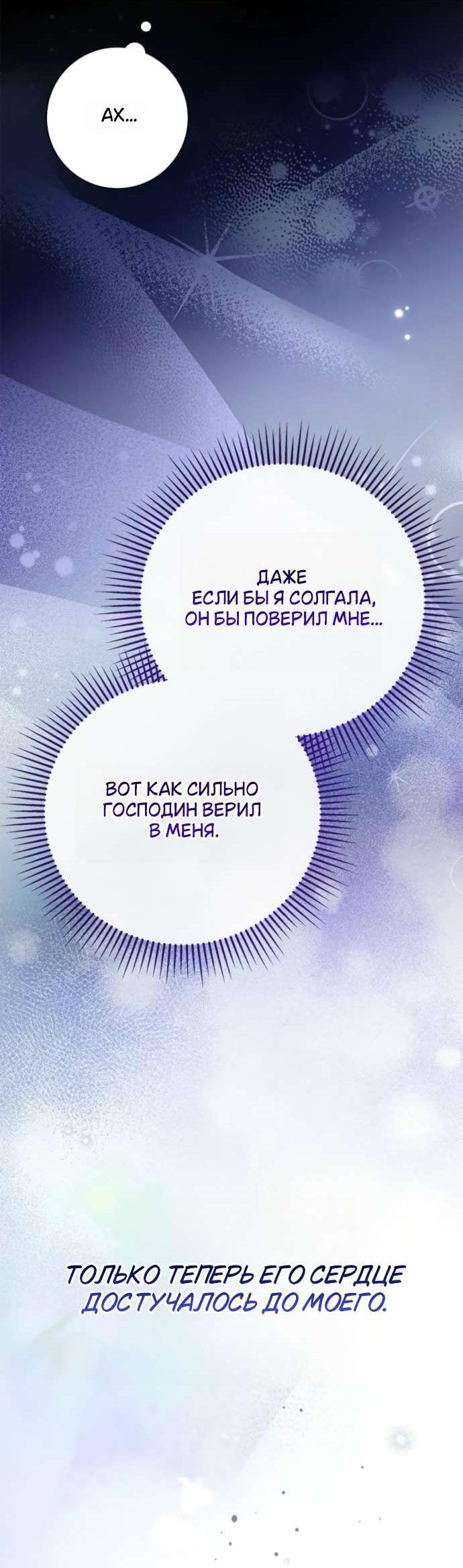 Манга Тайная служанка графа - Глава 92 Страница 28