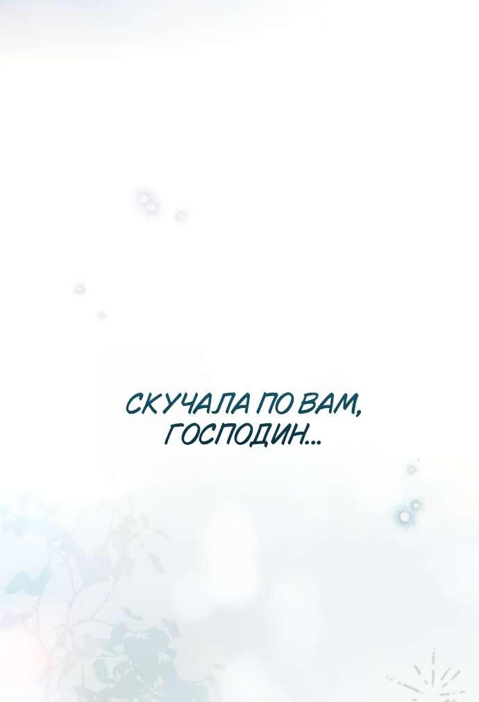 Манга Тайная служанка графа - Глава 92 Страница 50