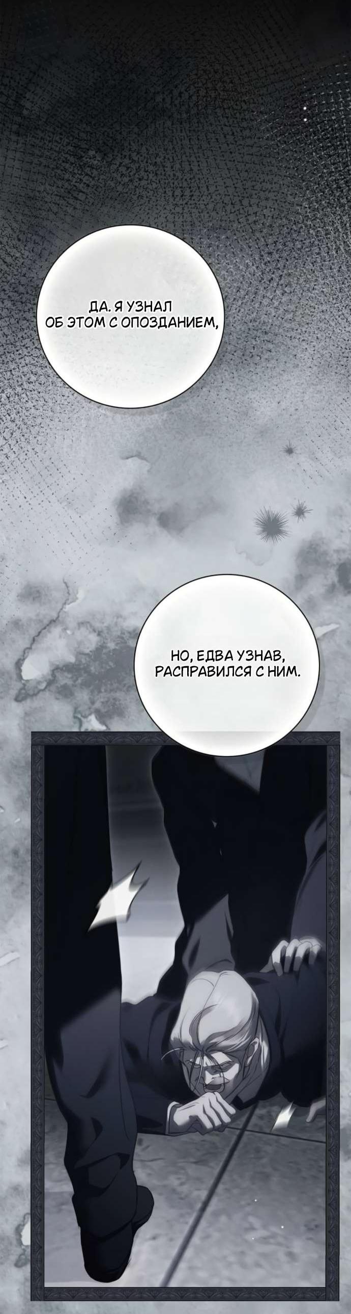 Манга Тайная служанка графа - Глава 92 Страница 18