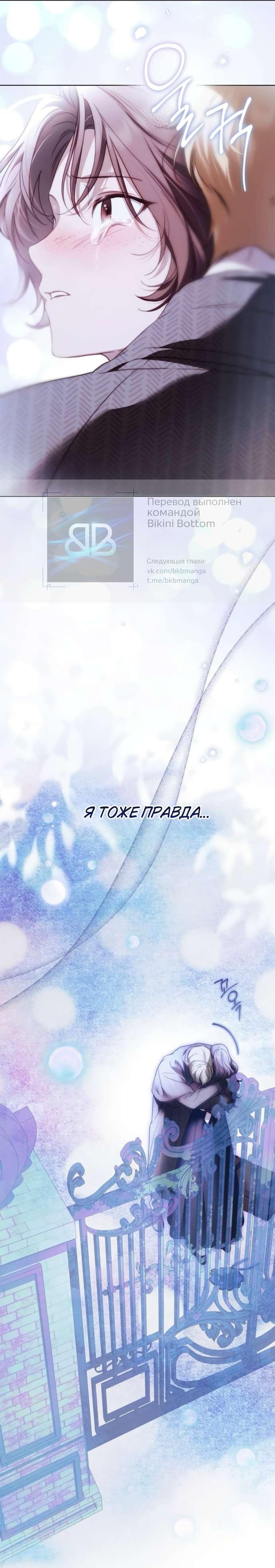 Манга Тайная служанка графа - Глава 92 Страница 49