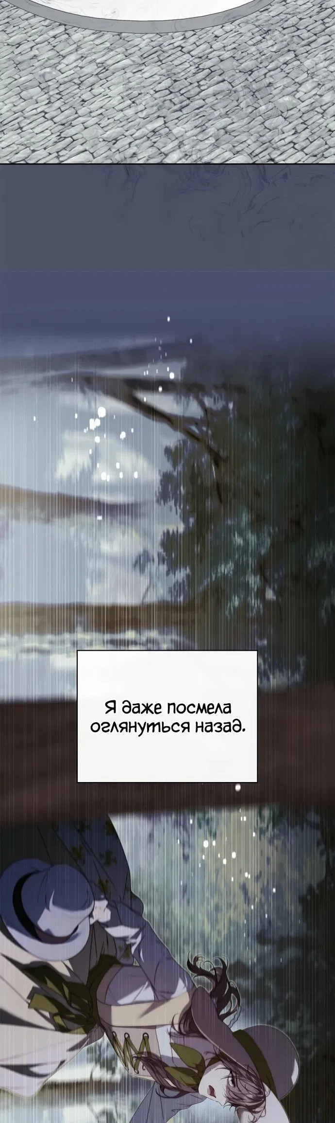 Манга Тайная служанка графа - Глава 28 Страница 5