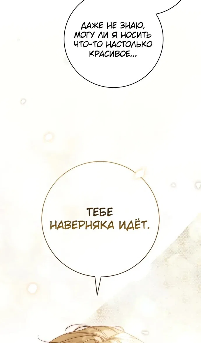 Манга Тайная служанка графа - Глава 26 Страница 2