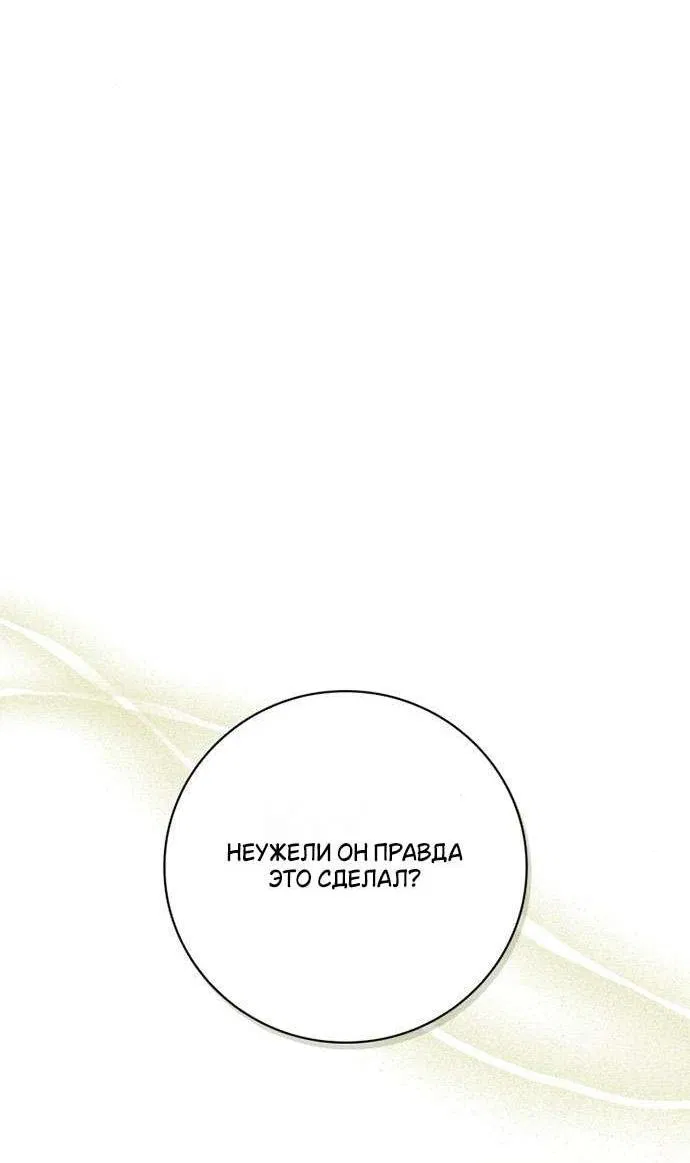 Манга Тайная служанка графа - Глава 25 Страница 8