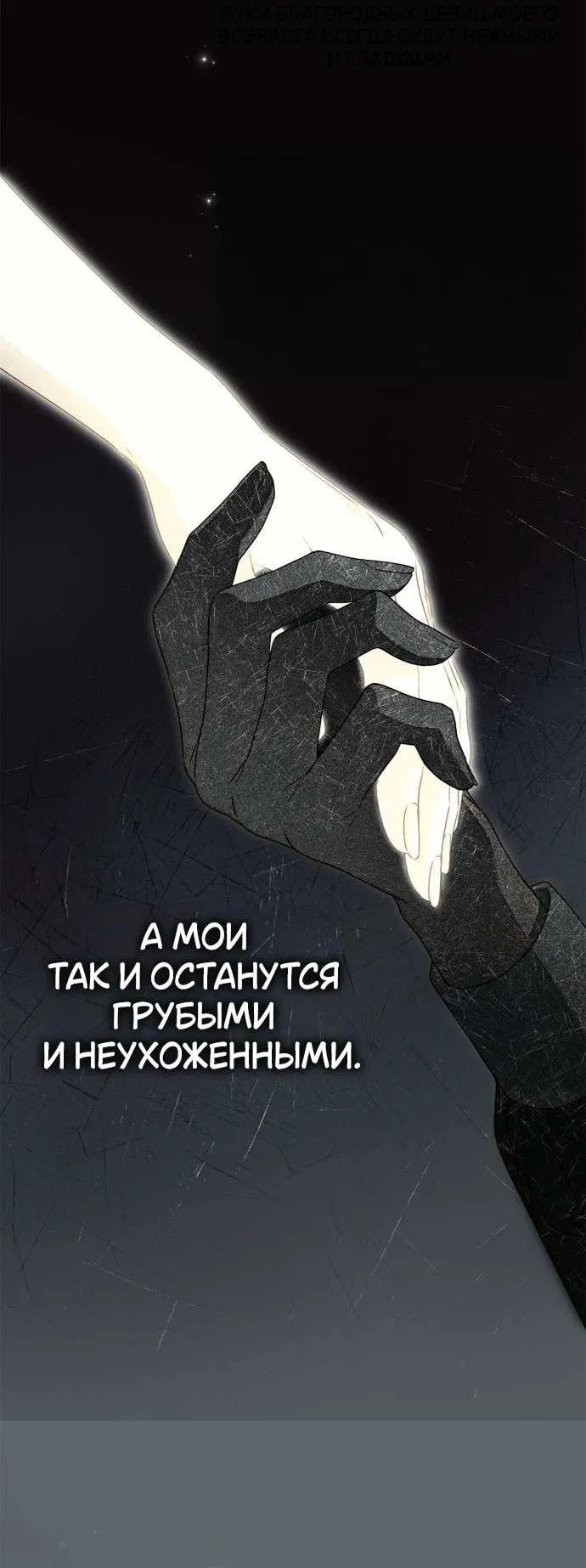 Манга Тайная служанка графа - Глава 22 Страница 62