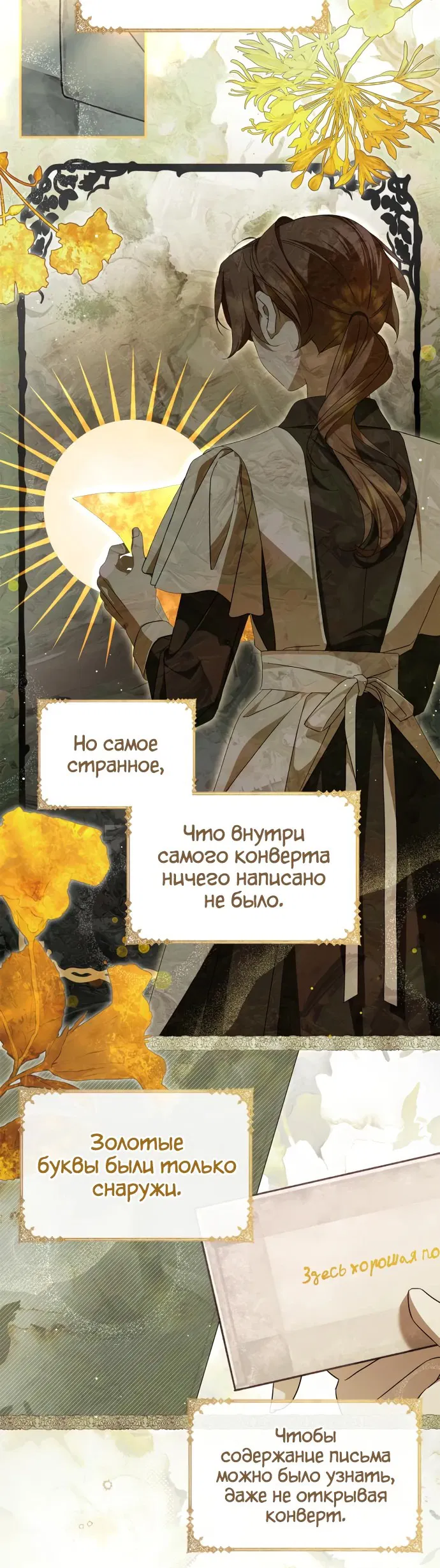 Манга Тайная служанка графа - Глава 9 Страница 4