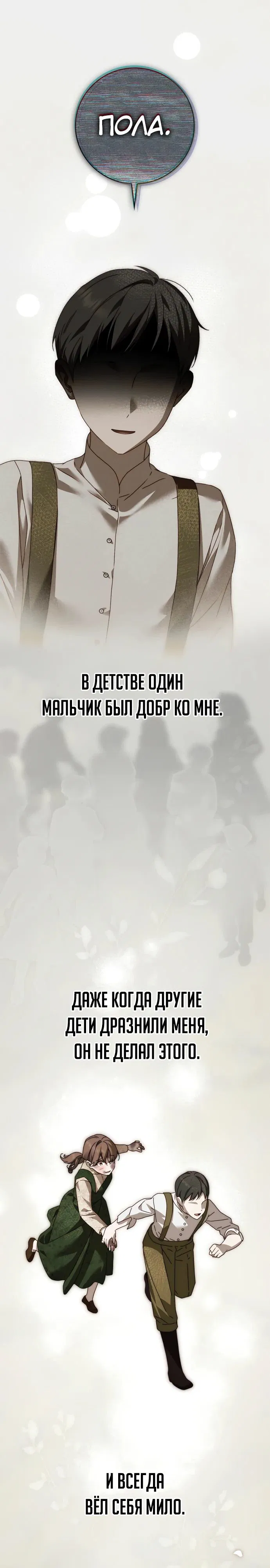 Манга Тайная служанка графа - Глава 33 Страница 9