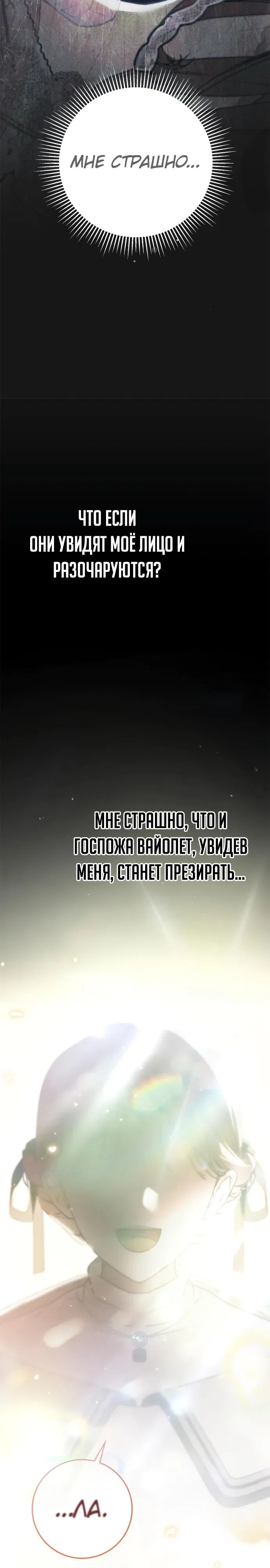 Манга Тайная служанка графа - Глава 33 Страница 14