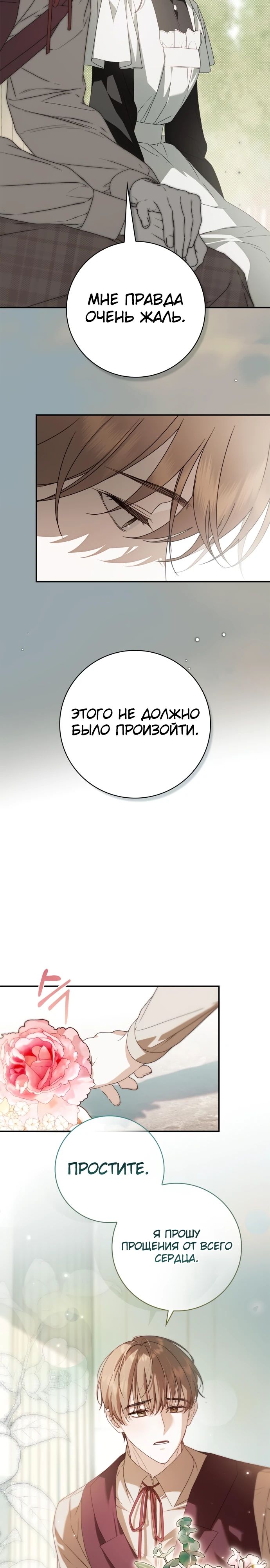 Манга Тайная служанка графа - Глава 32 Страница 19