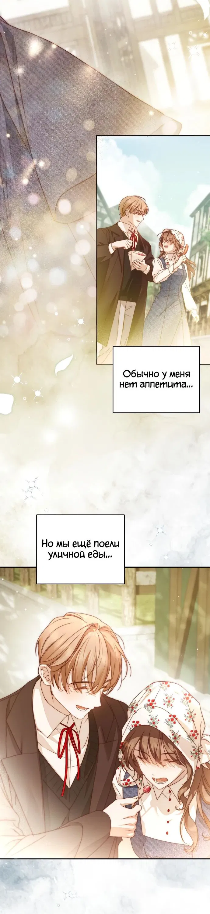 Манга Тайная служанка графа - Глава 40 Страница 37
