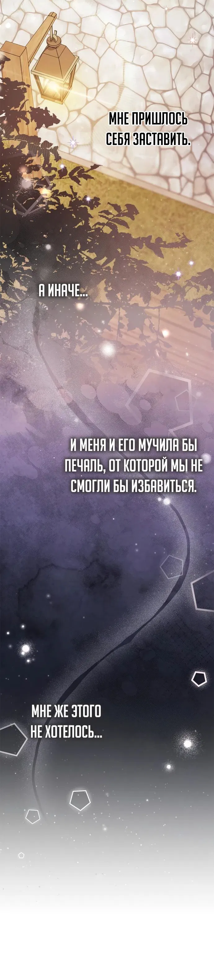 Манга Тайная служанка графа - Глава 40 Страница 42