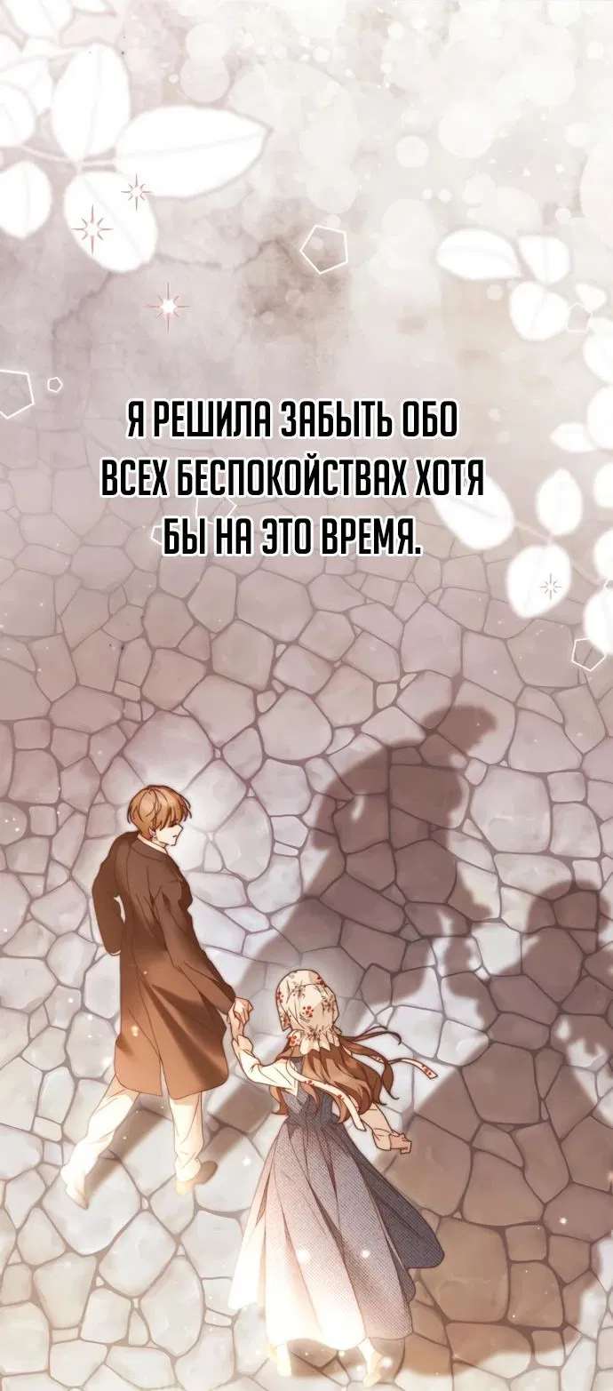 Манга Тайная служанка графа - Глава 40 Страница 41