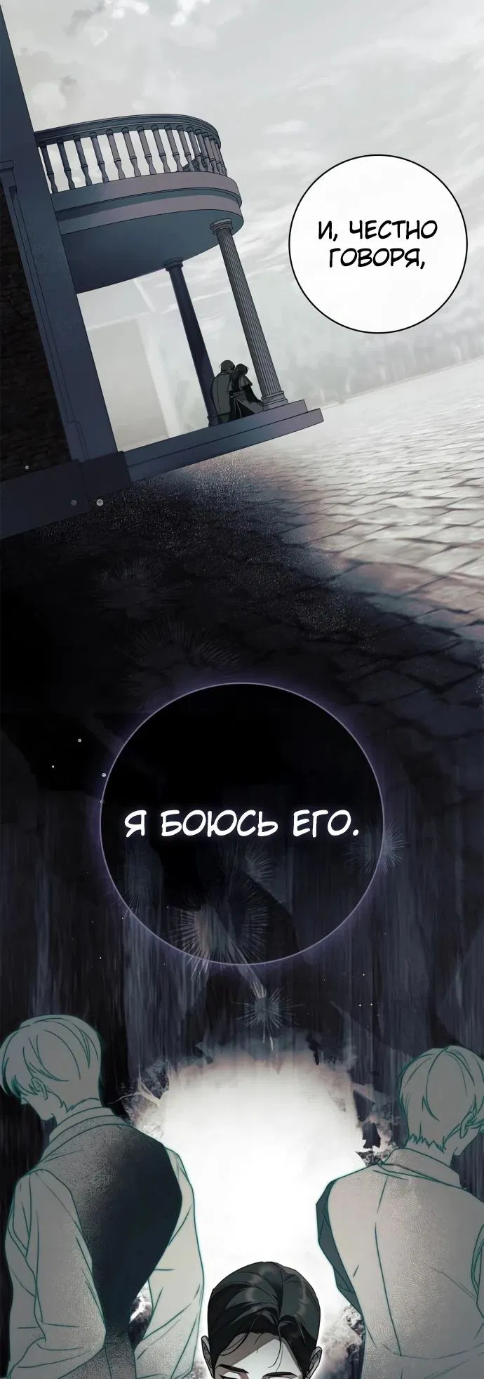 Манга Тайная служанка графа - Глава 38 Страница 7