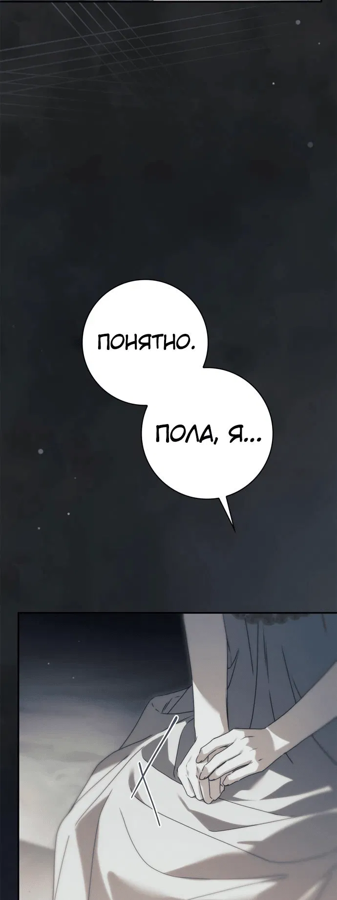 Манга Тайная служанка графа - Глава 37 Страница 6
