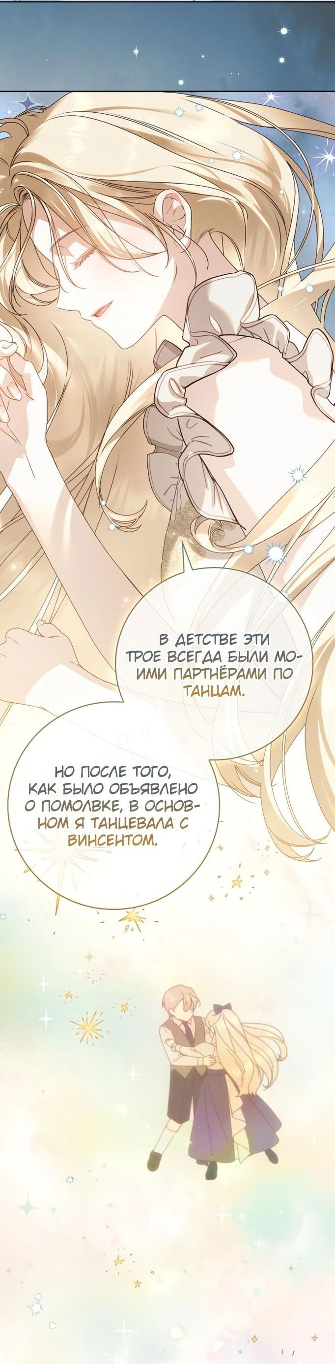 Манга Тайная служанка графа - Глава 35 Страница 39