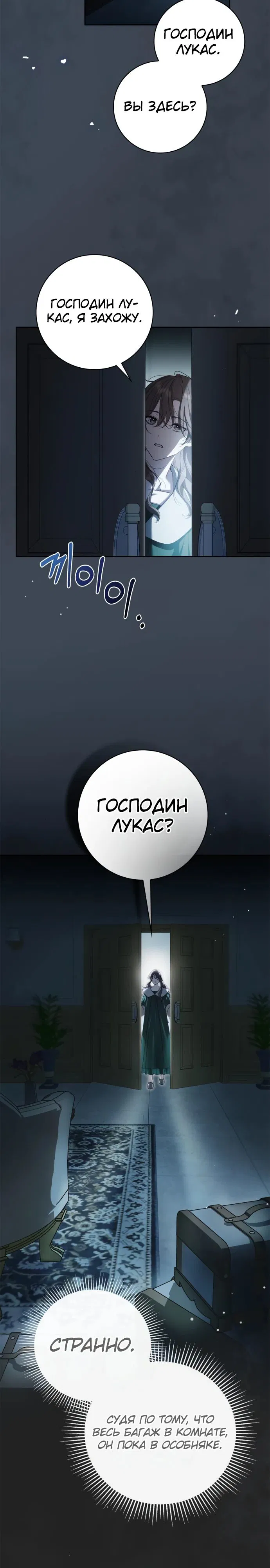 Манга Тайная служанка графа - Глава 41 Страница 7