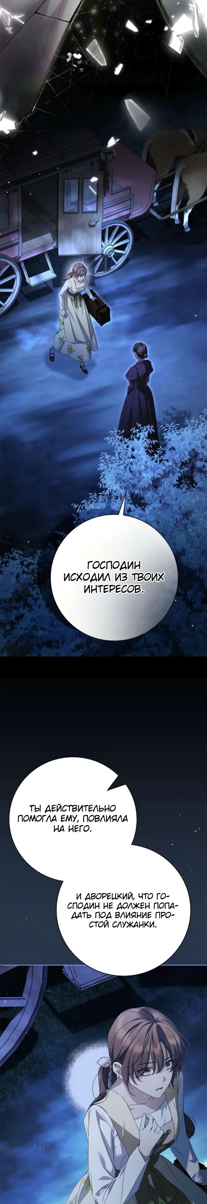 Манга Тайная служанка графа - Глава 47 Страница 3