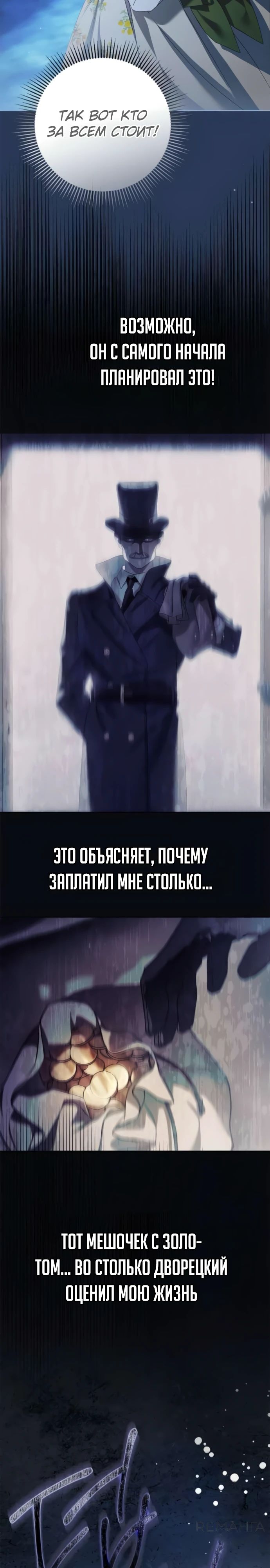 Манга Тайная служанка графа - Глава 47 Страница 4