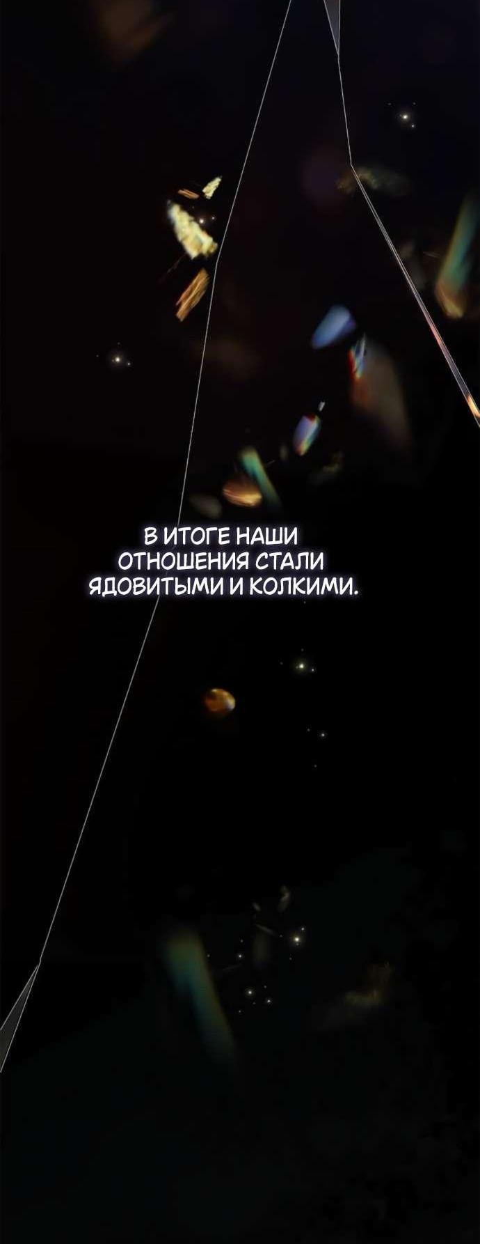 Манга Тайная служанка графа - Глава 52 Страница 61