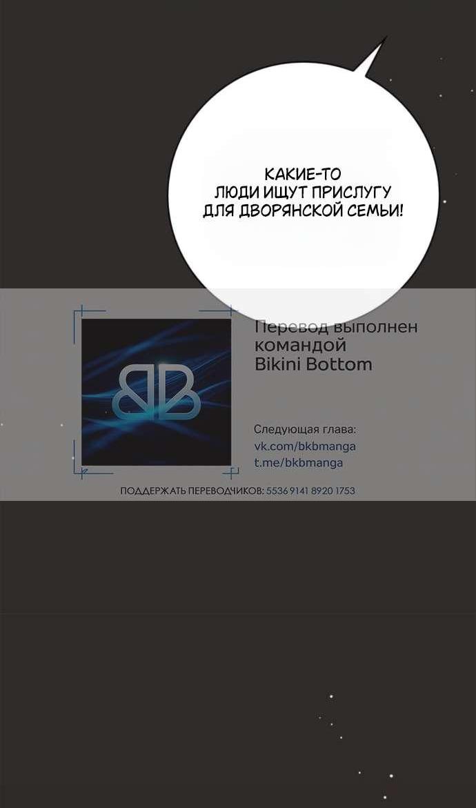 Манга Тайная служанка графа - Глава 52 Страница 38