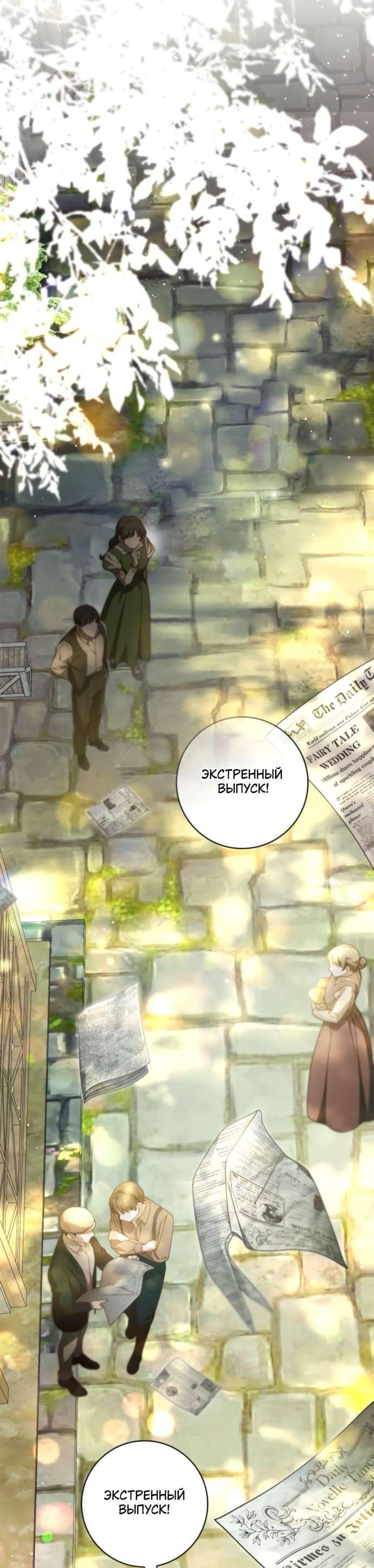 Манга Тайная служанка графа - Глава 49 Страница 37
