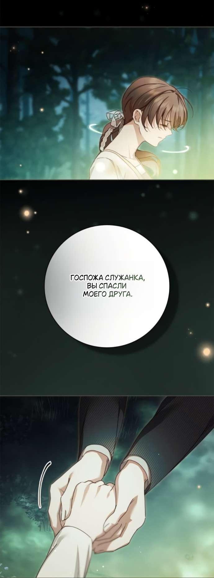 Манга Тайная служанка графа - Глава 49 Страница 16